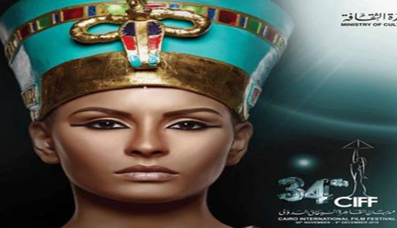 مهرجان القاهرة السينمائي الدولي في  28 نوفمبر القادم
