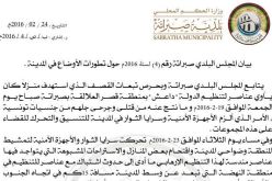 داعش يسيطر على وسط  مدينة صبراتة الليبية