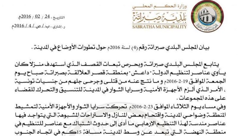 داعش يسيطر على وسط  مدينة صبراتة الليبية