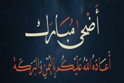 رسميا.. عيد الأضحى يوم الجمعة الفاتح سبتمبر