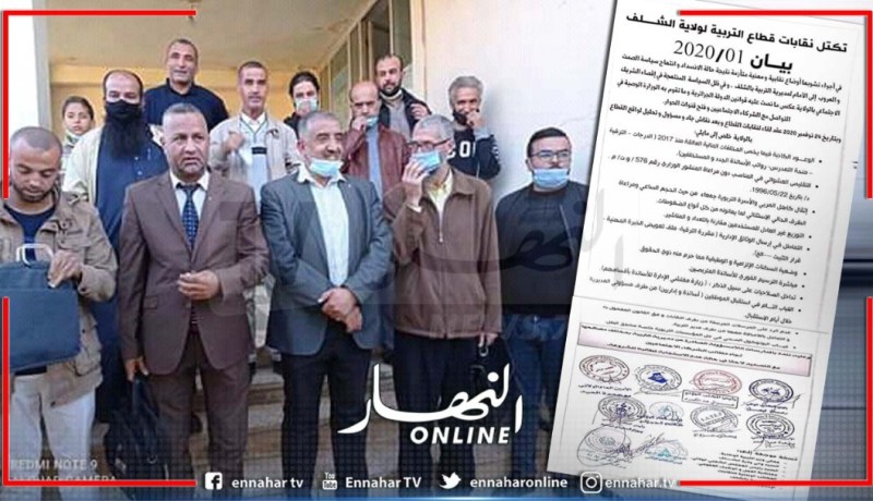 الشلف: الإعلان عن ميلاد تكتل نقابات قطاع التربية