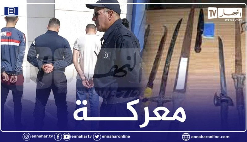 سيناريو بريكة يتكرر.. توقيف 14 شخص في حرب شوارع بـ “سيوف” و”سواطير” بحي عرس ديدو في تلمسان