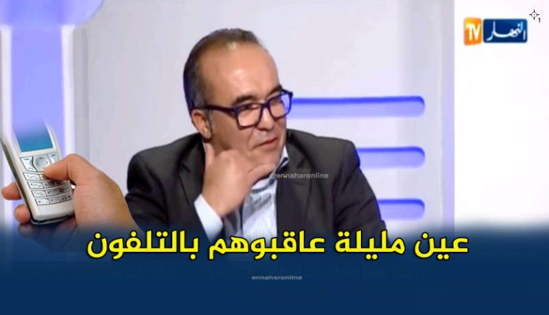 بالفيديو.. ماتام:”عين مليلة عاقبوهم عن طريق الهاتف”