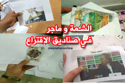 أكثر من 2مليون ورقة ملغاة في محليات 2017