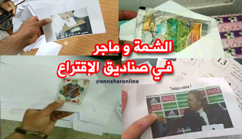 أكثر من 2مليون ورقة ملغاة في محليات 2017
