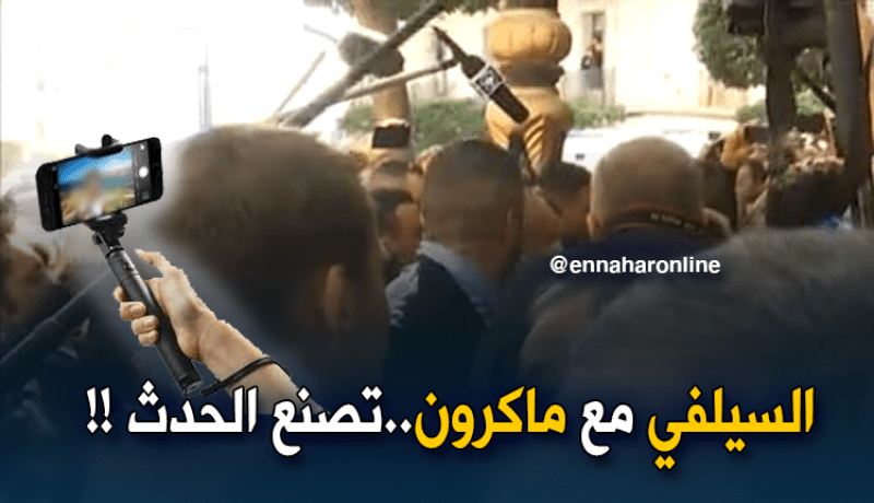 الجزائريون .. “سالفي” وماكرون خلفي