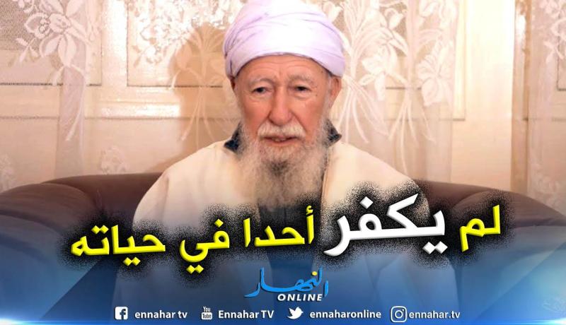 حزب الأفلان: آيت علجت لم يكفّر فردا ولا جهة من المجتمع طيلة حياته