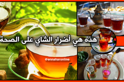 هذه هي أضرار الشاي على الصحة