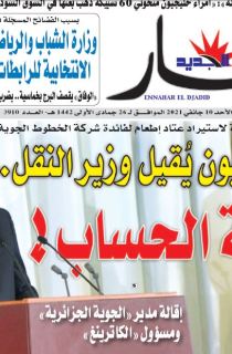 النسخة المصورة لليوم 10 جانفي 2021