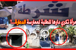 بالفيديو توقيف إمرأة “تكري” دارها للجامعيين لـ”الدّعارة” بالعاصمة..!!