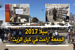 الجمعة تسقط في سيلا 2017