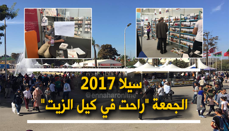 الجمعة تسقط في سيلا 2017