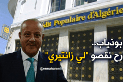 بنك “CPA” يعتزم تخفيض نسبة الفوائد