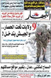 النسخة الورقية لليوم الأحد 03 ديسمبر2017