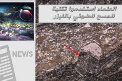 اكتشاف أقدم كائن حي على كوكب الأرض عاش قبل 3.7 مليار عام