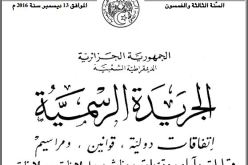 تمديد مدة إدخال العملة الصعبة في عمليات التصدير إلى 360 يوم