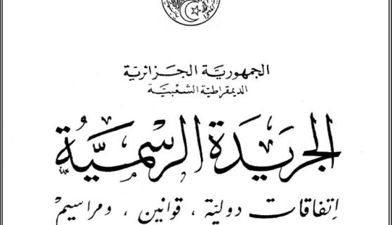 تمديد مدة إدخال العملة الصعبة في عمليات التصدير إلى 360 يوم