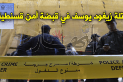 في ظرف قياسي .. ايقاف 4 مجرمين قتلوا شابا بقسنطينة