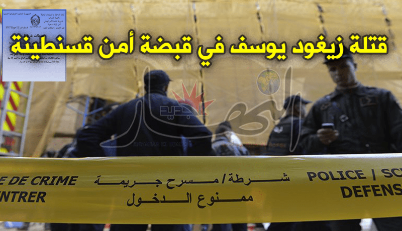 في ظرف قياسي .. ايقاف 4 مجرمين قتلوا شابا بقسنطينة
