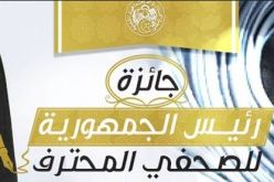 تنصيب الصحفي مولود عاشور على رأس لجنة تحكيم جائزة الرئيس للصحفي المحترف