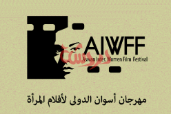 الجزائر تشارك في مهرجان أسوان الدّولي لأفلام المرأة