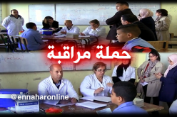حملة مراقبة عبر المدارس بسبب “البوحمرون” بداية من الأسبوع المقبل