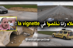 إستياء الناقلين بسبب إهتراء الطرقات بتيارت