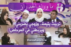 رجل يتهم زوجته بالفسق ويعاملها كالحيوان!