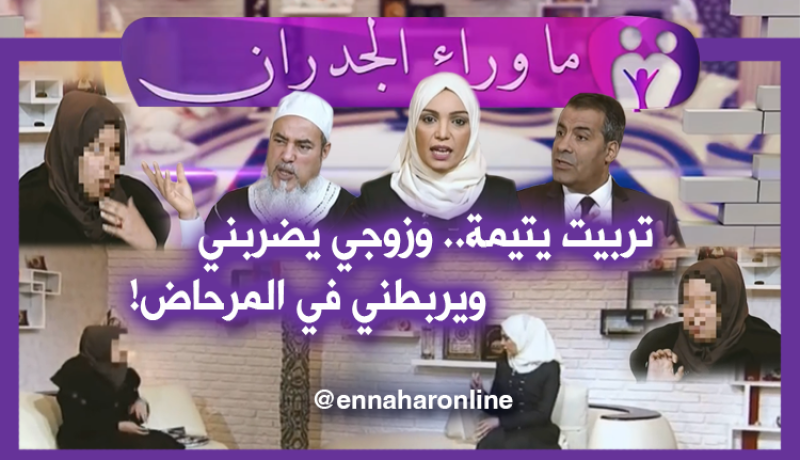 رجل يتهم زوجته بالفسق ويعاملها كالحيوان!