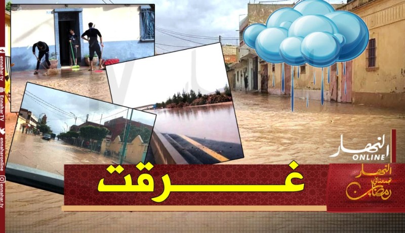 بالفيديو والصور.. الأمطار تغلق عدة طرق وشوارع بالحمادنة في غليزان