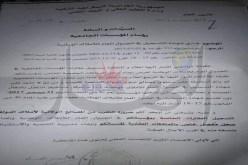 عقارات تابعة للجامعات غير مسجّلة لدى أملاك الدولة