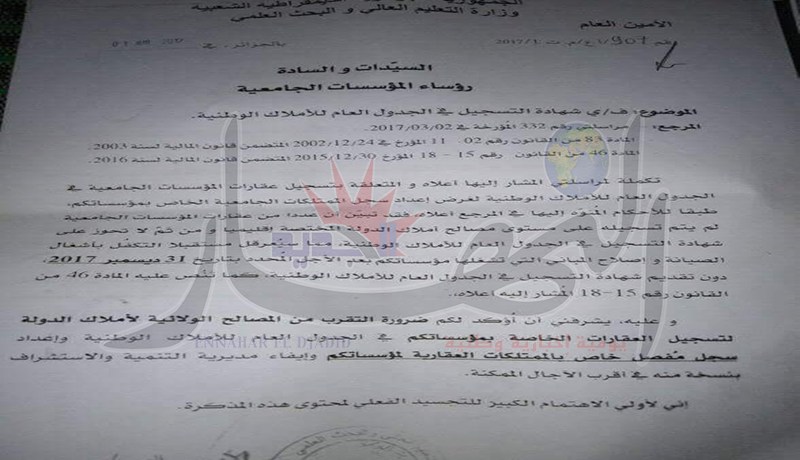 عقارات تابعة للجامعات غير مسجّلة لدى أملاك الدولة
