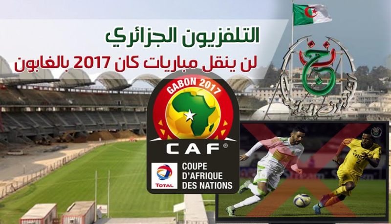 التلفزيون الجزائري لن ينقل مباريات كان 2017 بالغابون