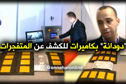 بالفيديو.. ممهلات مزودة بكاميرات 360 درجة من إنتاج محلي