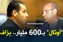 زطشي يرفض تبذير 600 مليار!!