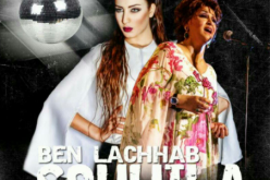 سهيلة بن لشهب في فرنسا لإحياء حفل تكريم الراحلة وردة الجزائرية