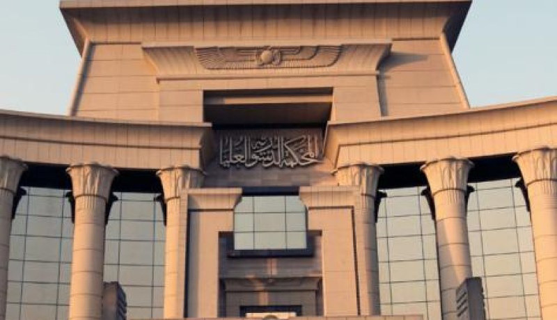 المحكمة الدستورية العليا تعلق اعمالها الى اجل غير مسمى