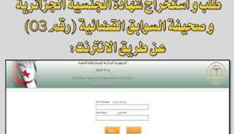 الحصول على شهادة الجنسية عبر الإنترنيت لا زال متواصلا