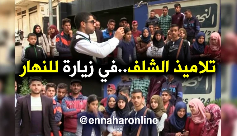 تلاميذ متوسطتي زنقلي عيسى والشهيد شلغوف لحسن من ولاية الشلف في زيارة للنهار