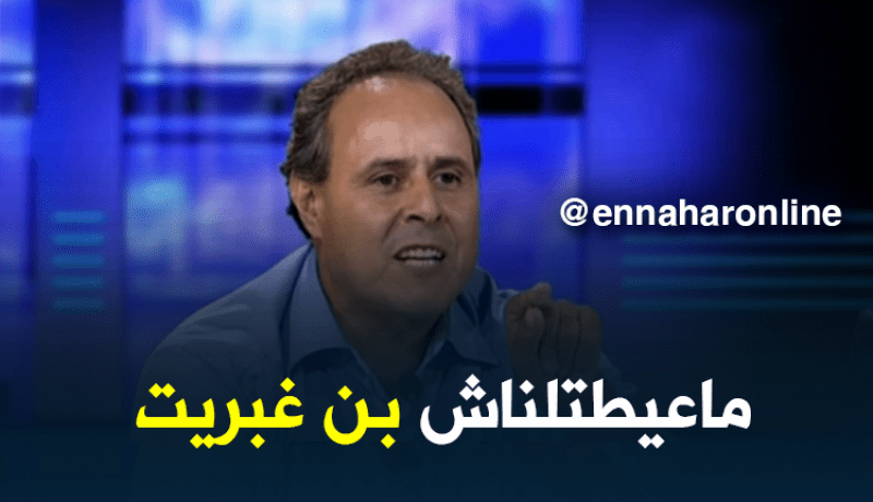 “الكناباست”: بن غبريت لم تستدعينا للتفاوض