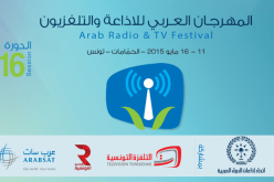 تونس تحتضن المهرجان العربي للإذاعة والتلفزيون