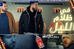 “عبد الله الكرد” و”Zakfreestyler “يبدعان بأداء مميز في أغنية جينيريك “في ظلام الليل”