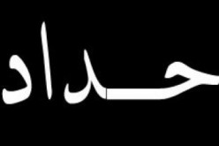 حداد وطني في مالي وإعادة حالة الطوارئ بعد الهجوم على قاعدة عسكرية
