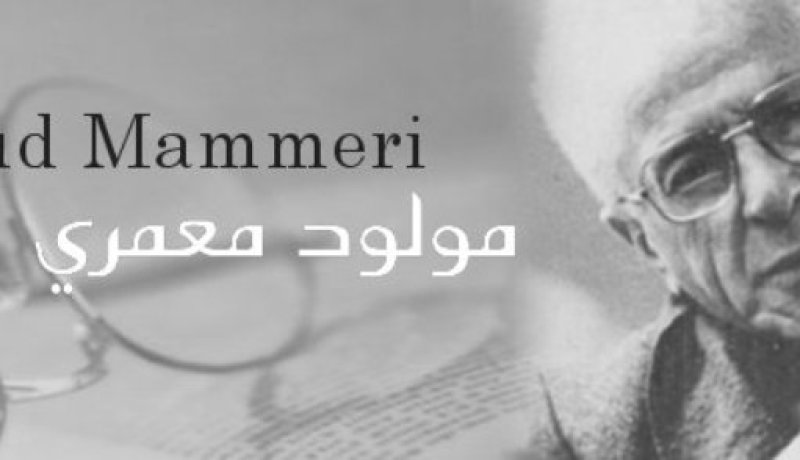 إحياء الذكرى 26 لرحيل الروائي مولود معمري