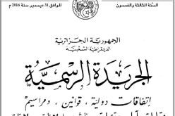 صدور قانون التقاعد في الجريدة الرسمية