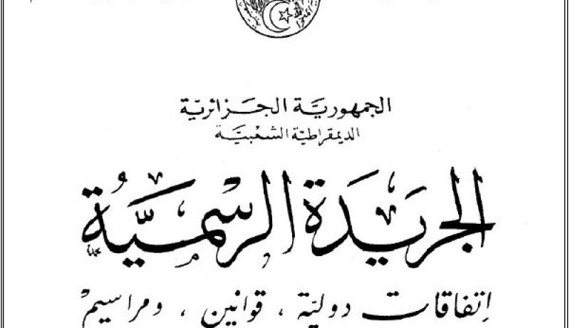 صدور قانون التقاعد في الجريدة الرسمية