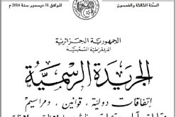 تخصيص نفاقات وايرادات الصندوق الوطني للسكن