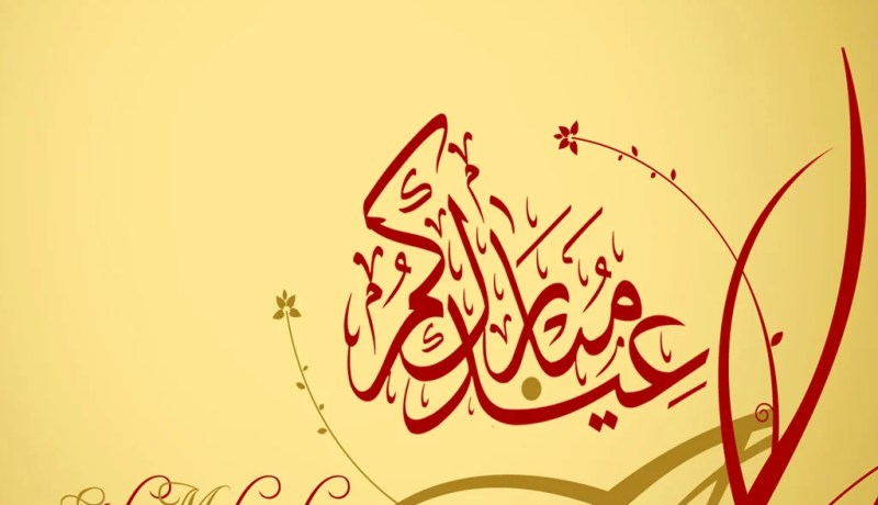 عيد الفطر المبارك سيكون الجمعة بالجزائر