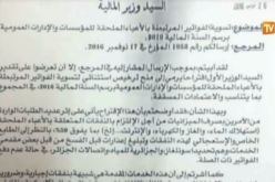 الحكومة تقرر تسوية فواتير الأعباء الملحقة للمؤسسات والإدارات العمومية