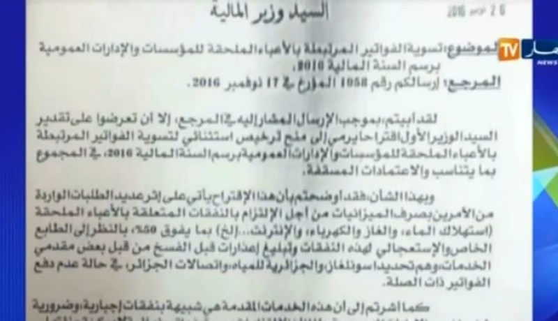 الحكومة تقرر تسوية فواتير الأعباء الملحقة للمؤسسات والإدارات العمومية